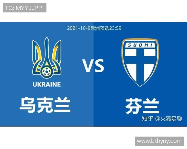 乌克兰与芬兰足球对决赛果揭晓引发热议分析